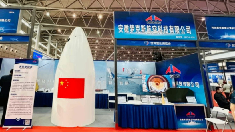 逐夢空天！夢克斯航空攜三大領域硬核產品閃耀第十一屆世界雷達博覽會